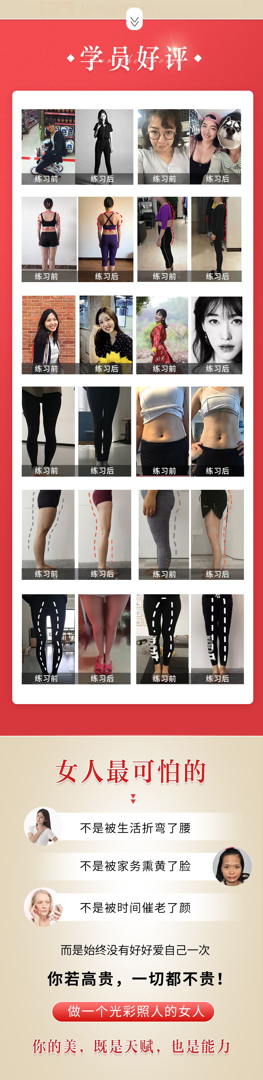 瘦白美终极计划，2021凸现你的女人味，女人最高贵的炫富就是：轻盈瘦、净肤白、气质美