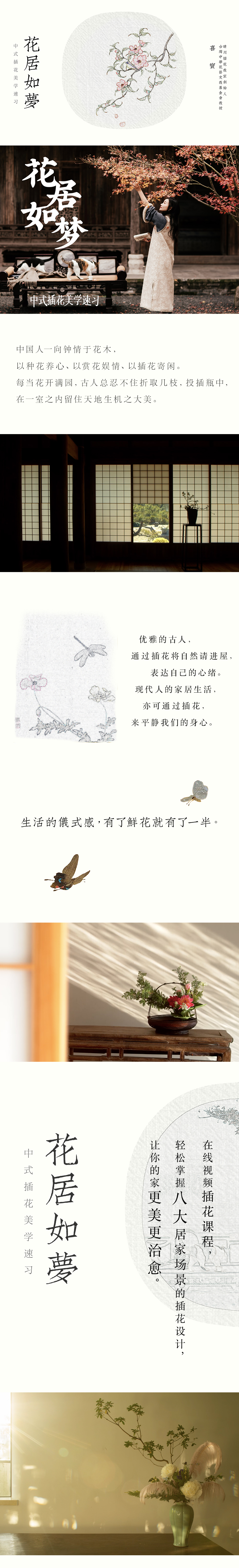 花居如梦——中式插花美学速习