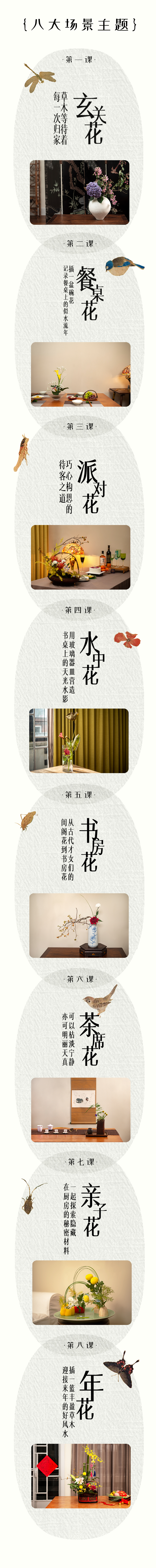 花居如梦——中式插花美学速习