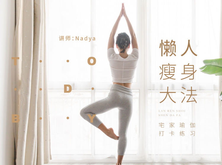 懒人瘦身大法