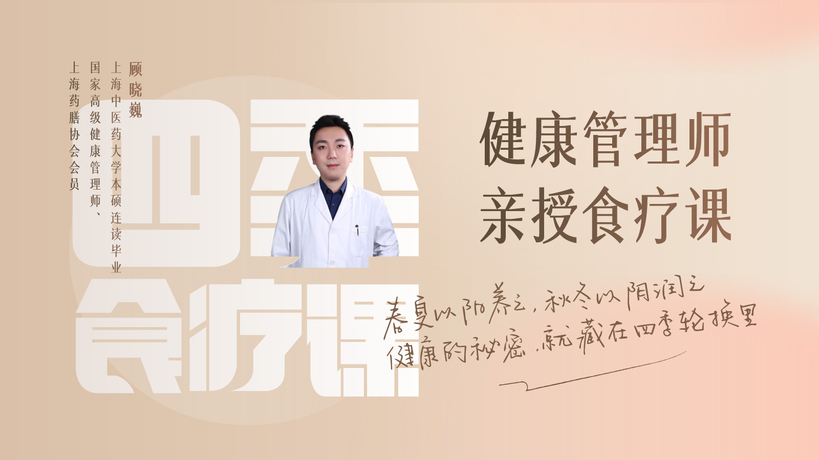 四季食疗课