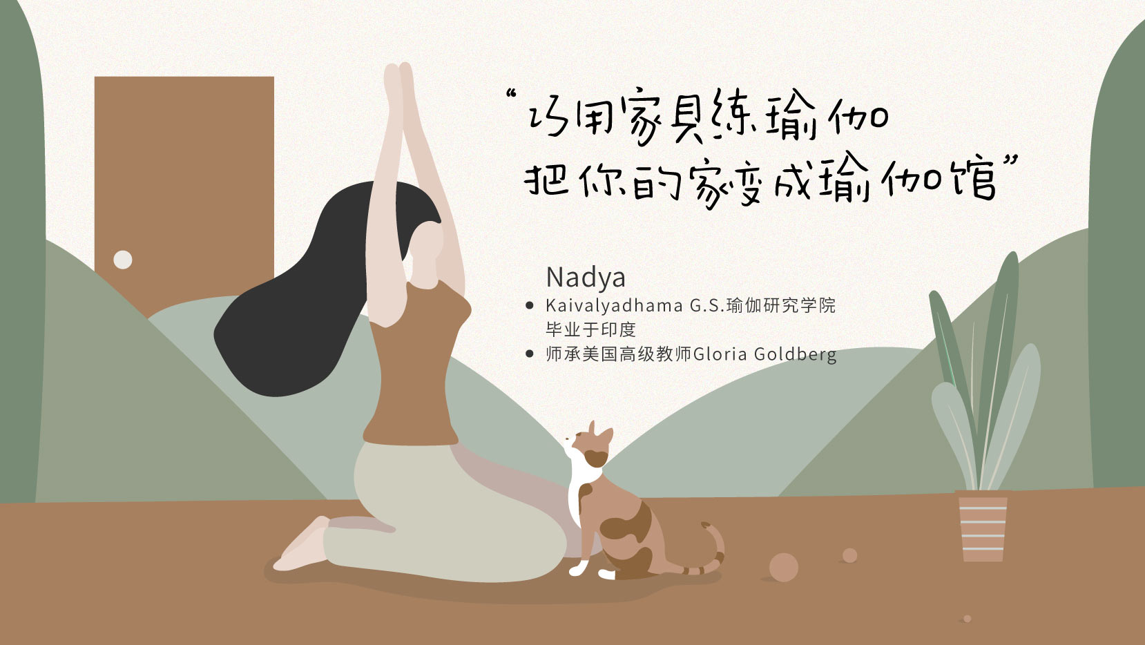 巧用家具练瑜伽