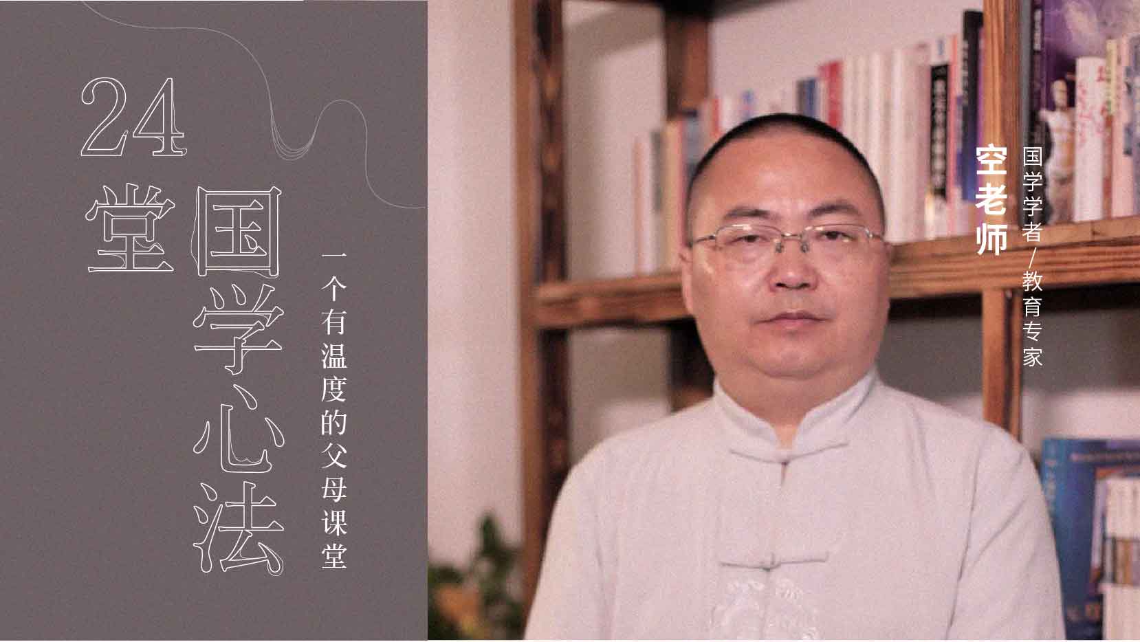 国学父母课堂