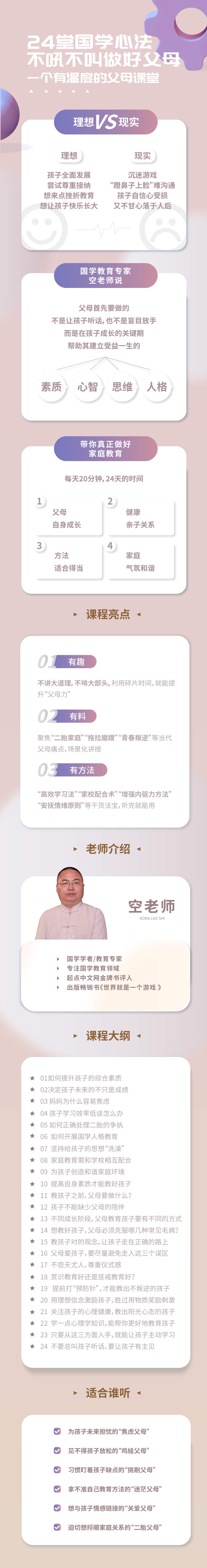 国学父母课堂