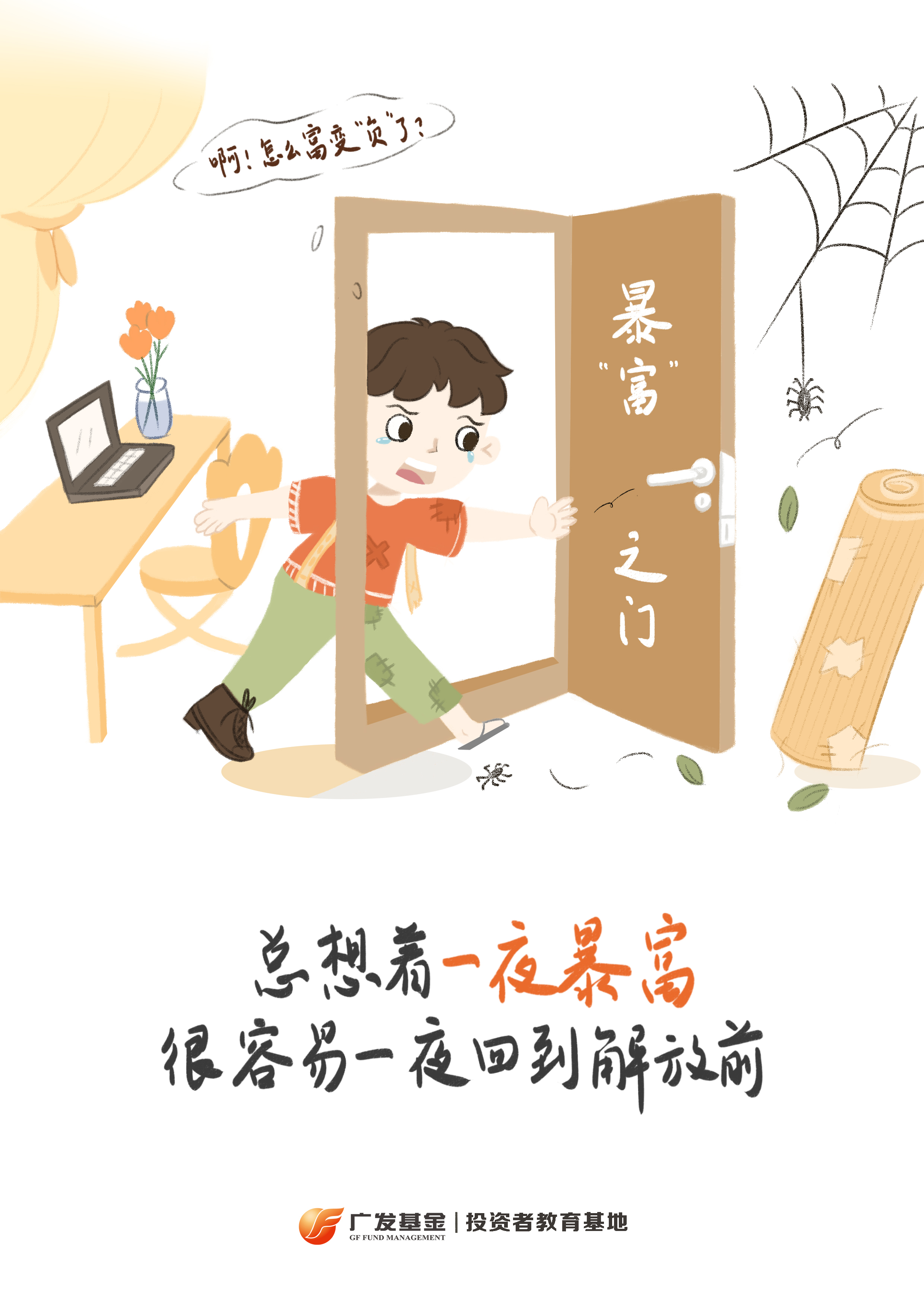 总想着一夜暴富 很容易一夜回到解放前.jpg 总想着一夜暴富 很容易一夜回到解放前.jpg