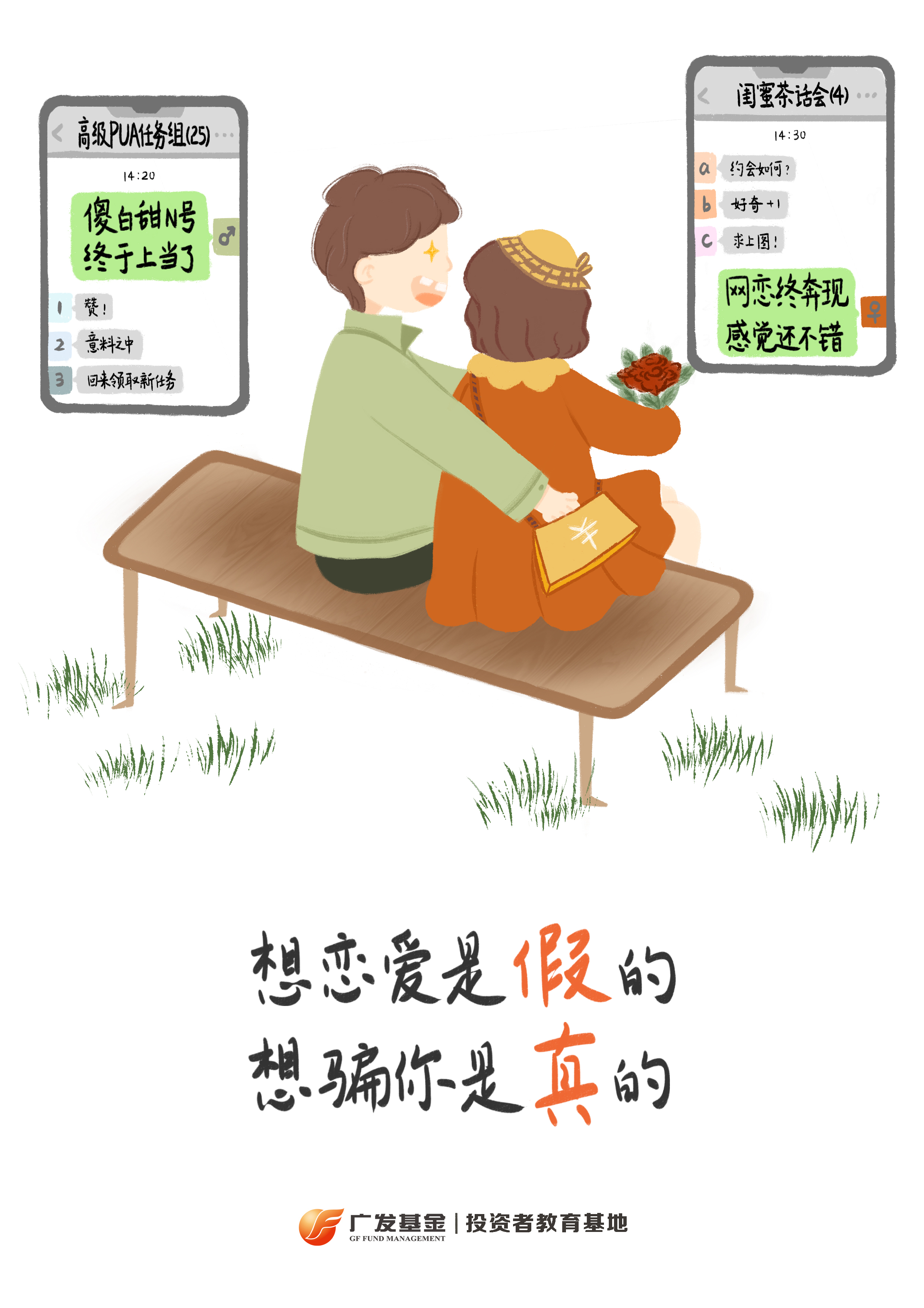 想恋爱是假的 想骗你是真的.jpg 想恋爱是假的 想骗你是真的.jpg