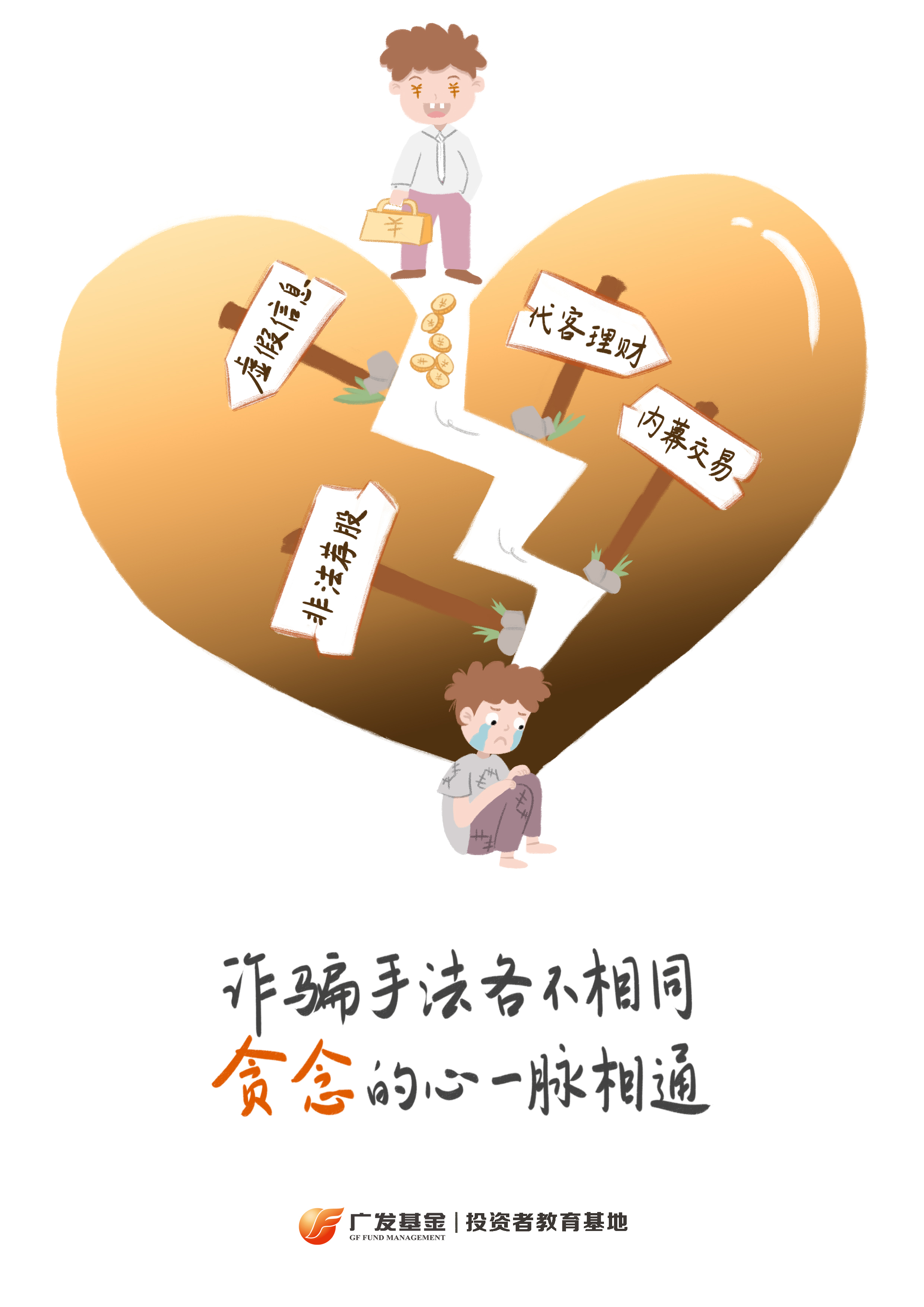 诈骗手法各不相同 贪念的心一脉相通.jpg 诈骗手法各不相同 贪念的心一脉相通.jpg