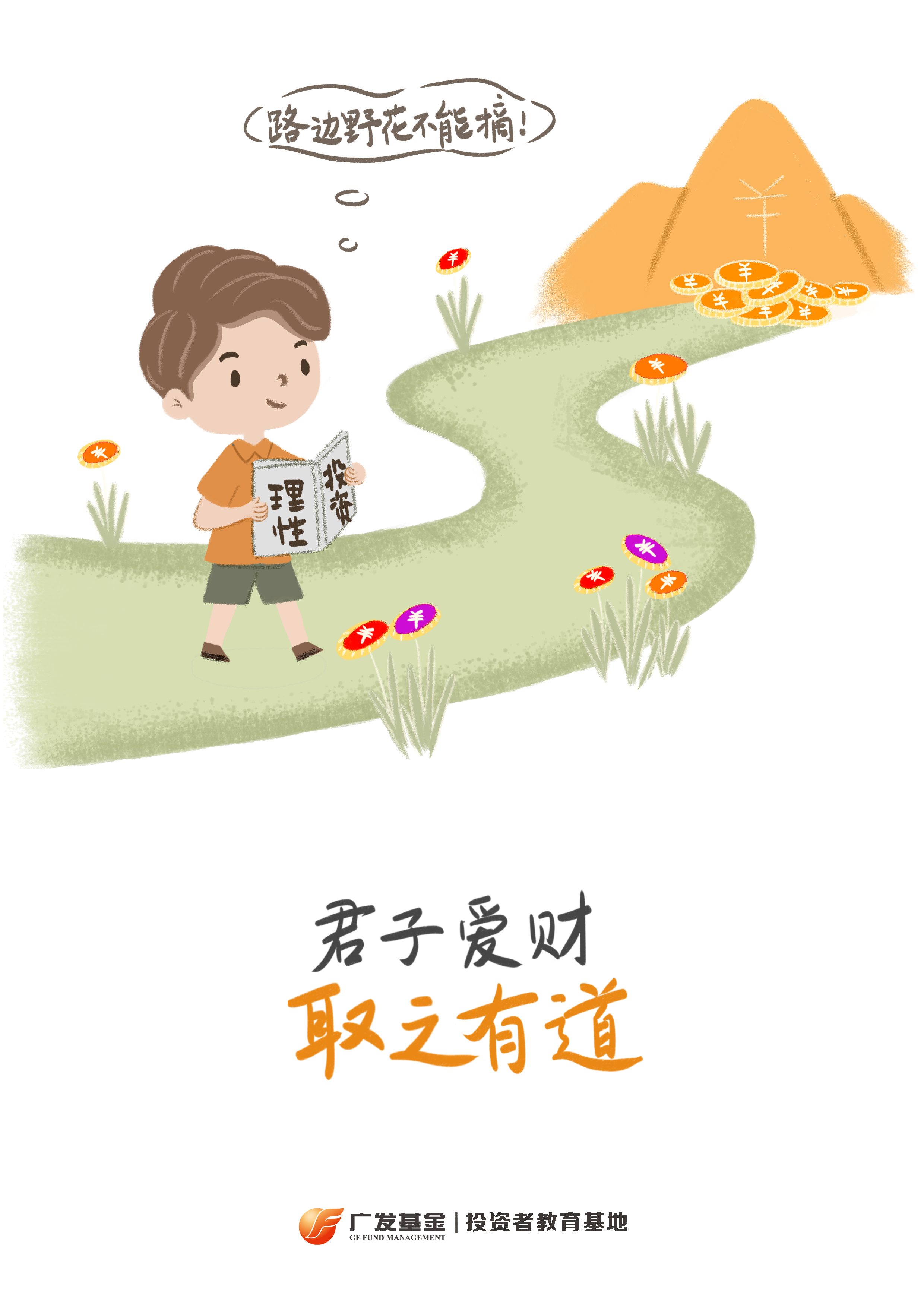 君子爱财 取之有道.jpg 君子爱财 取之有道.jpg