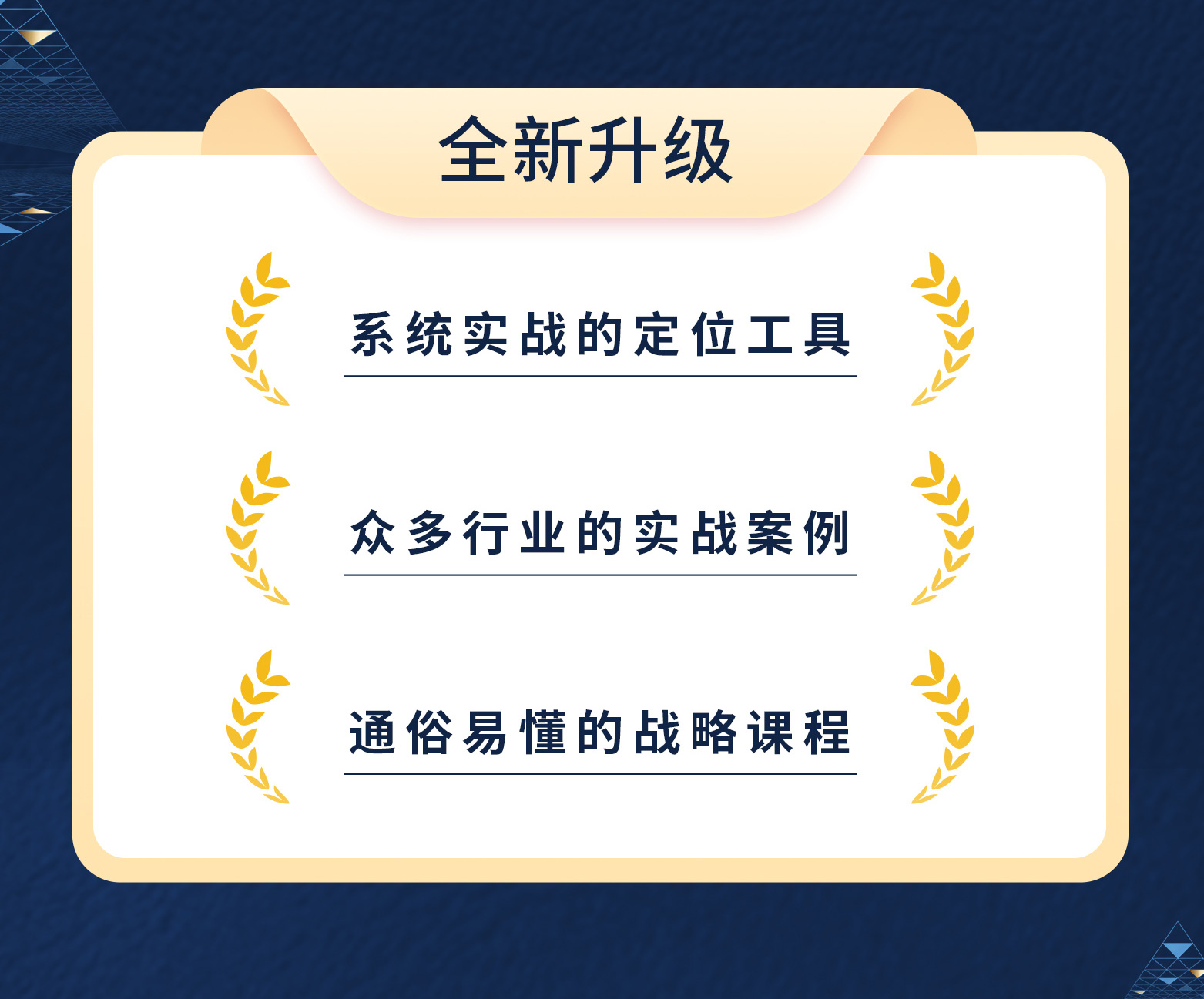 【梁山】战略定位37讲（升级版）