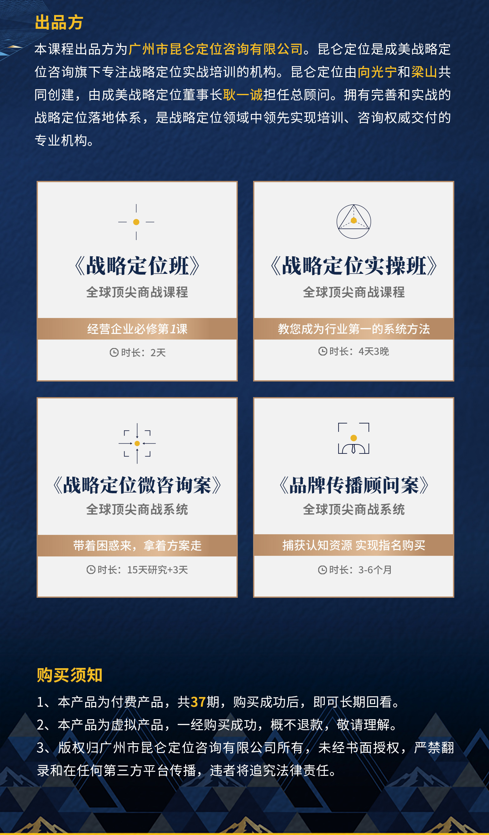 【梁山】战略定位37讲（升级版）