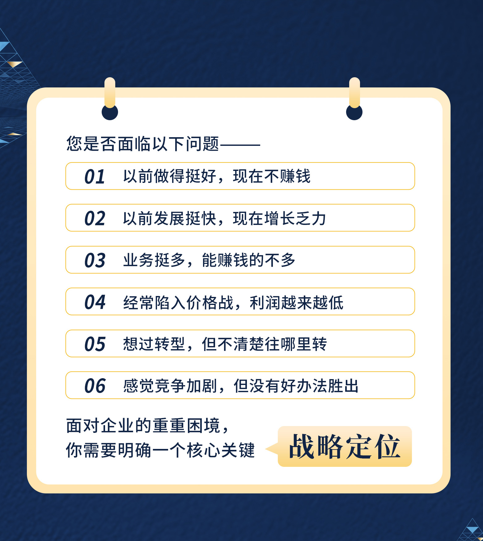 【梁山】战略定位37讲（升级版）