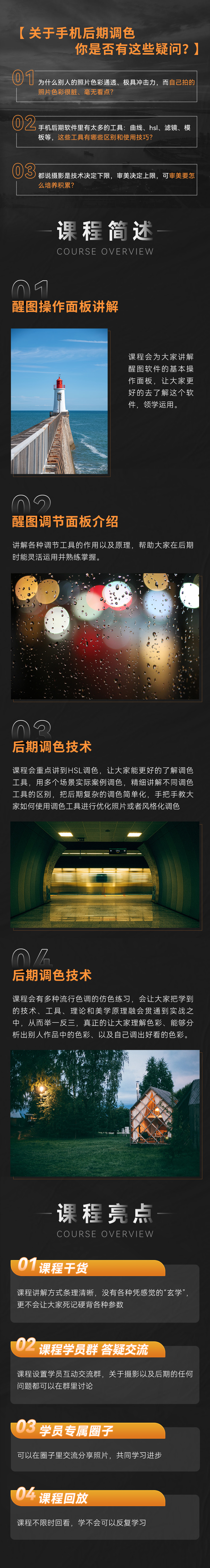手机后期调色-醒图专属课
