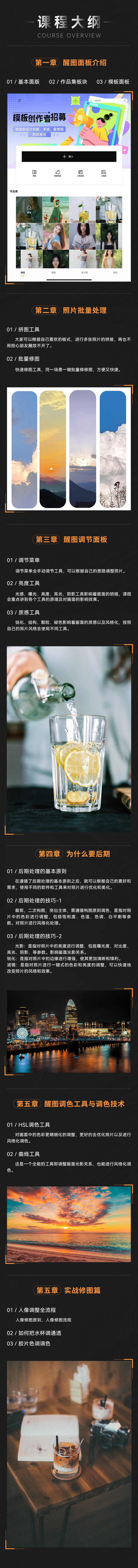 手机后期调色-醒图专属课