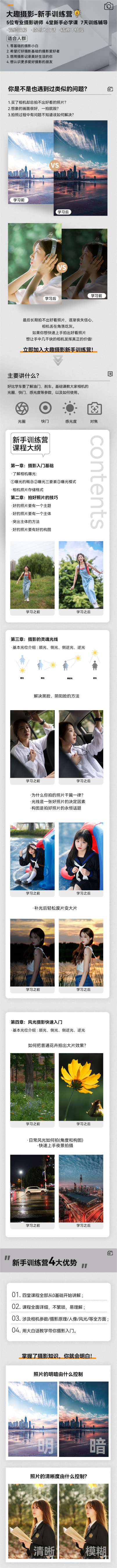 大趣摄影新手训练营