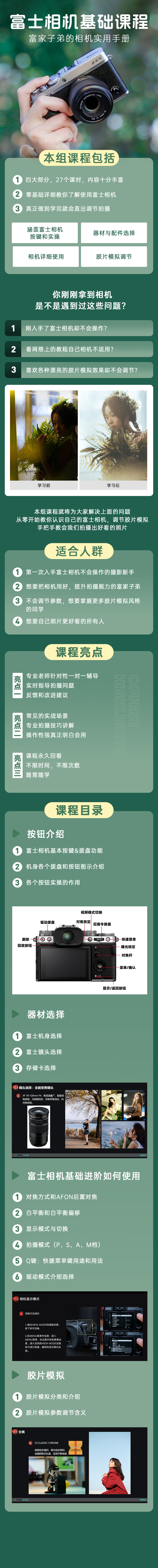 富士相机基础课程