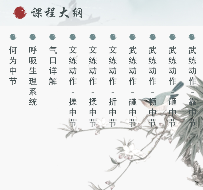 七把中节功