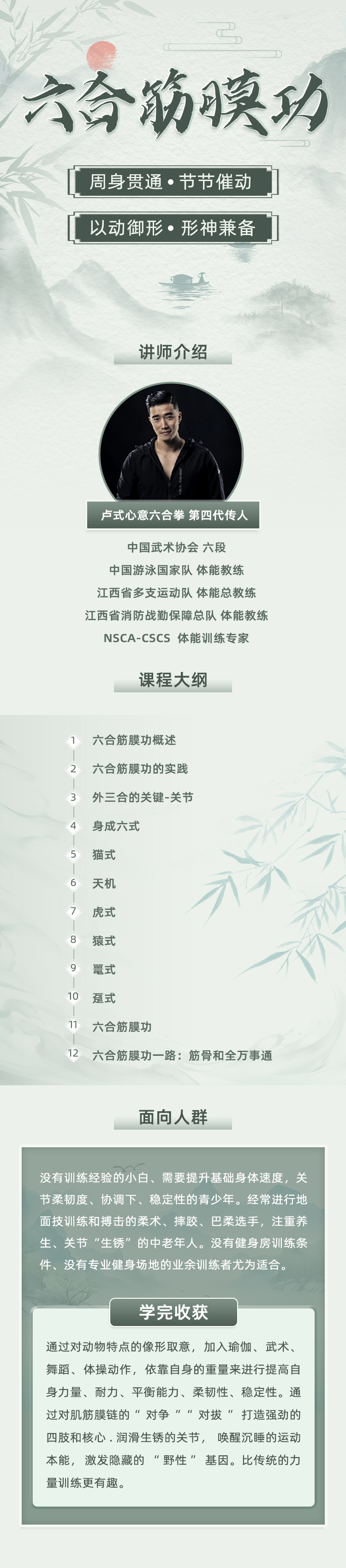 六合筋膜功