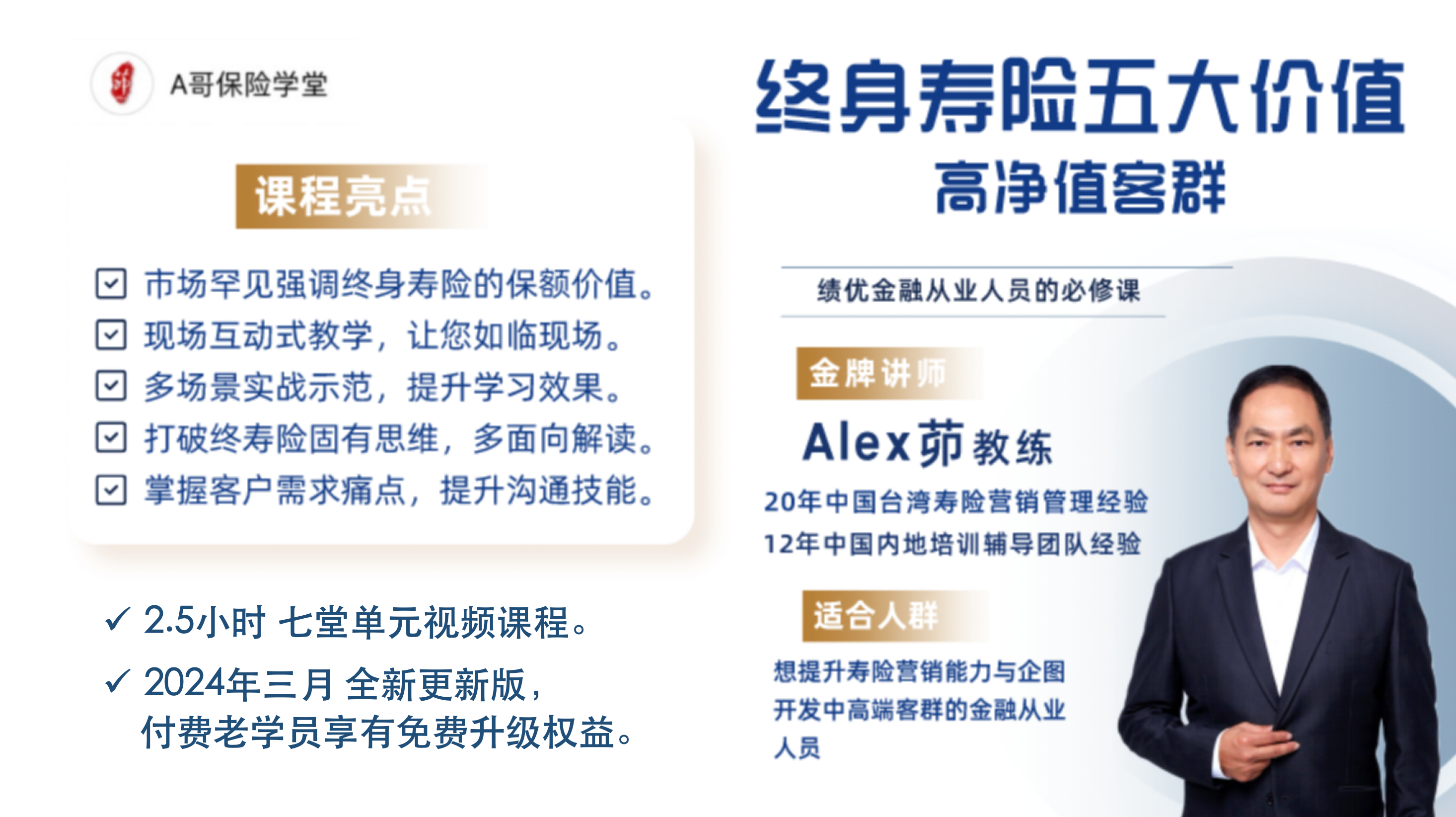 定额终身寿险的五大价值：A级高净值客群（华东现场版）