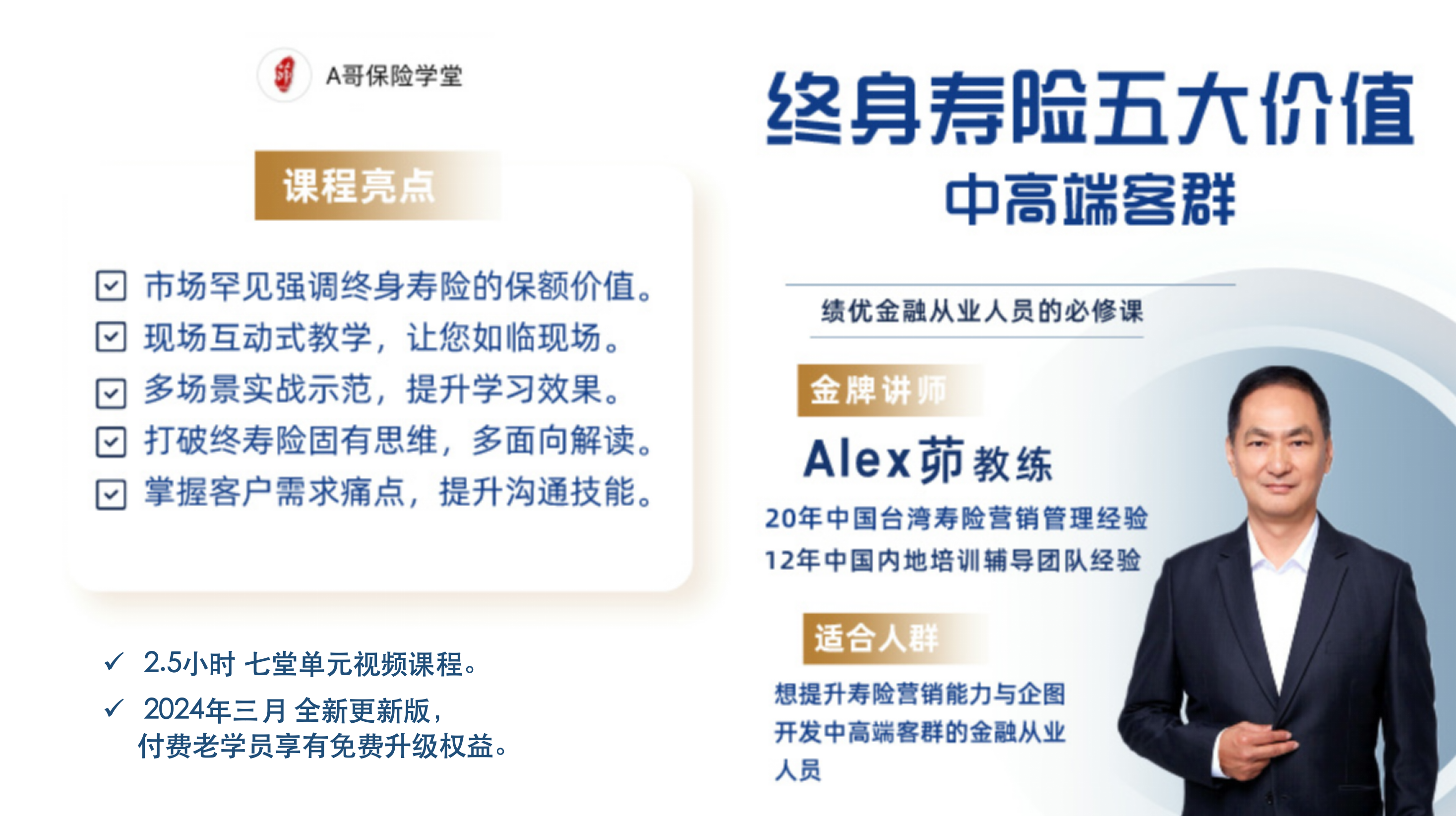 定额终身寿险的五大价值：B级中高端客群（华东现场版）