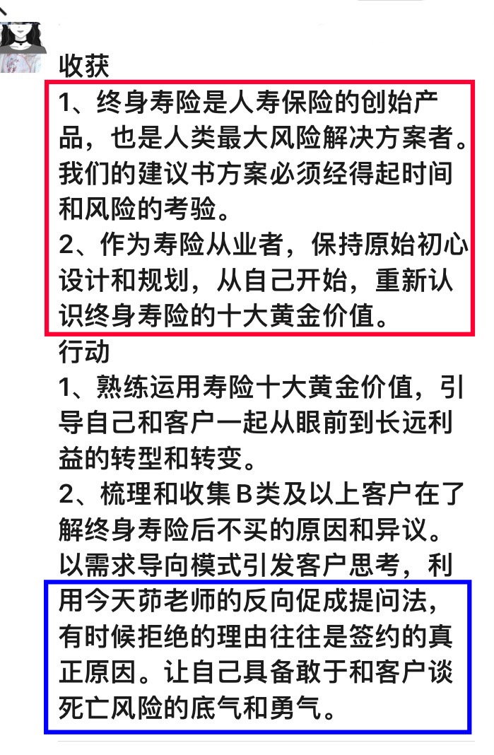 定额终身寿险的五大价值：B级中高端客群（华东现场版）