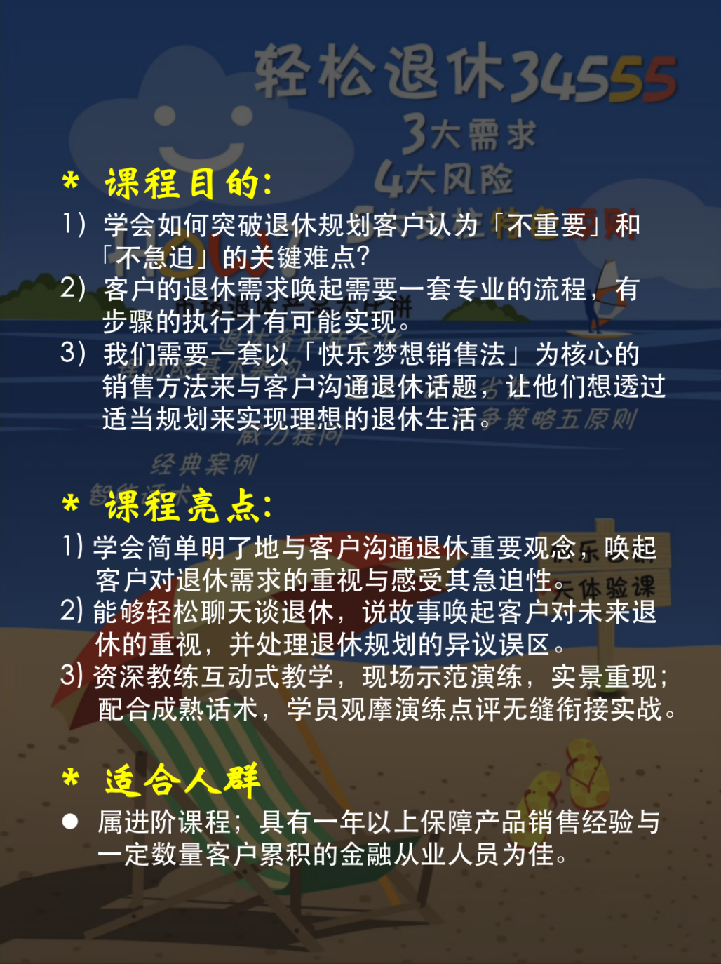 退休规划专题（广州现场版）