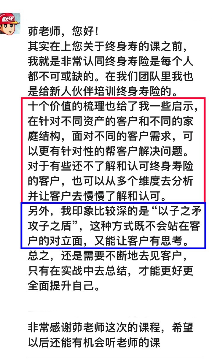 定额终身寿险的五大价值：B级中高端客群（华东现场版）