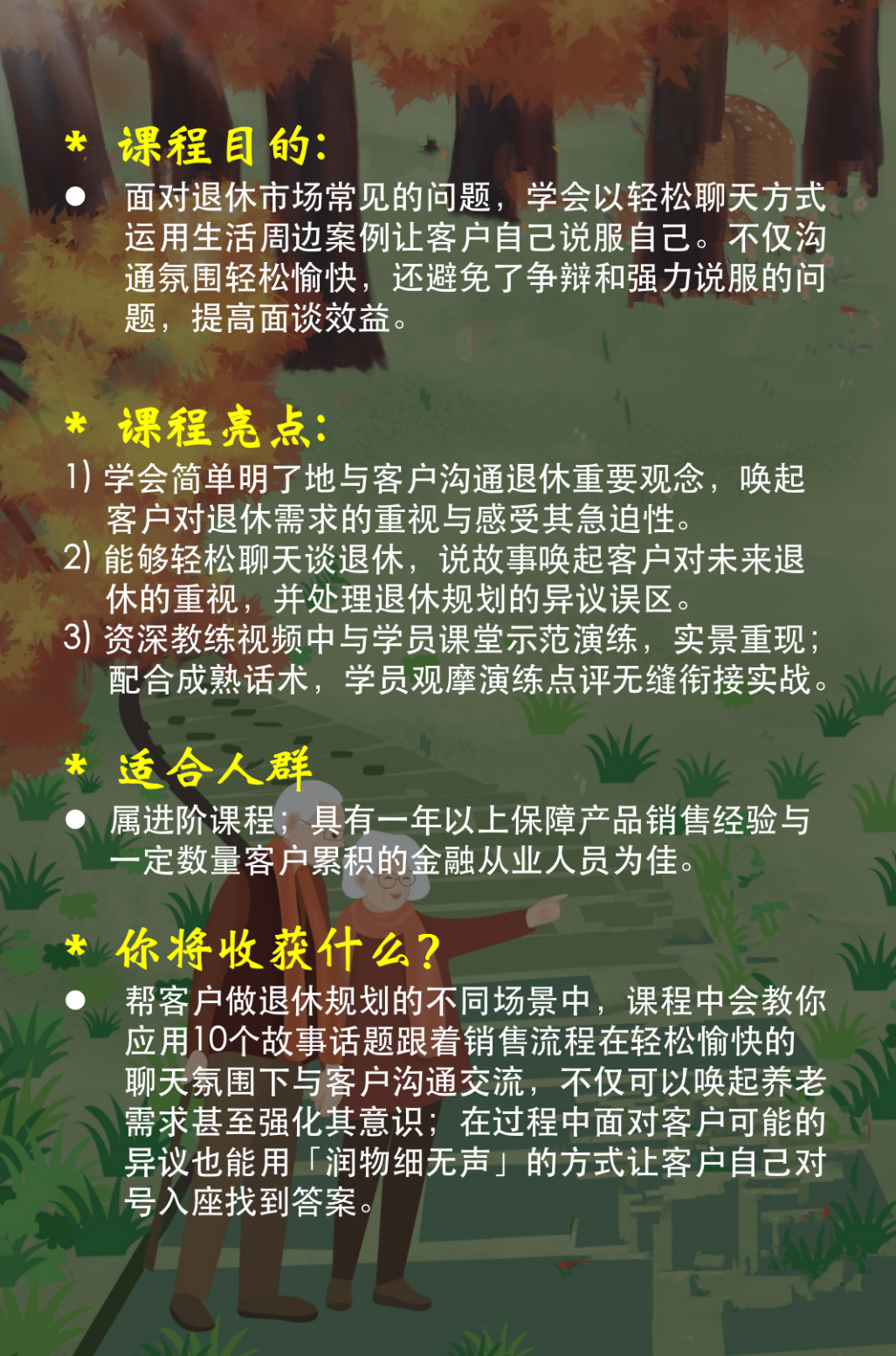 退休故事化营销专栏（广州现场版）