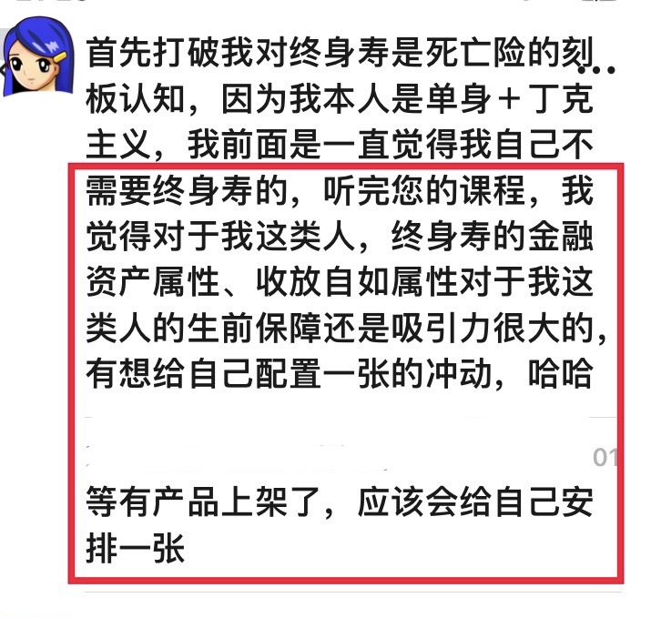 定额终身寿险的五大价值：A级高净值客群（华东现场版）