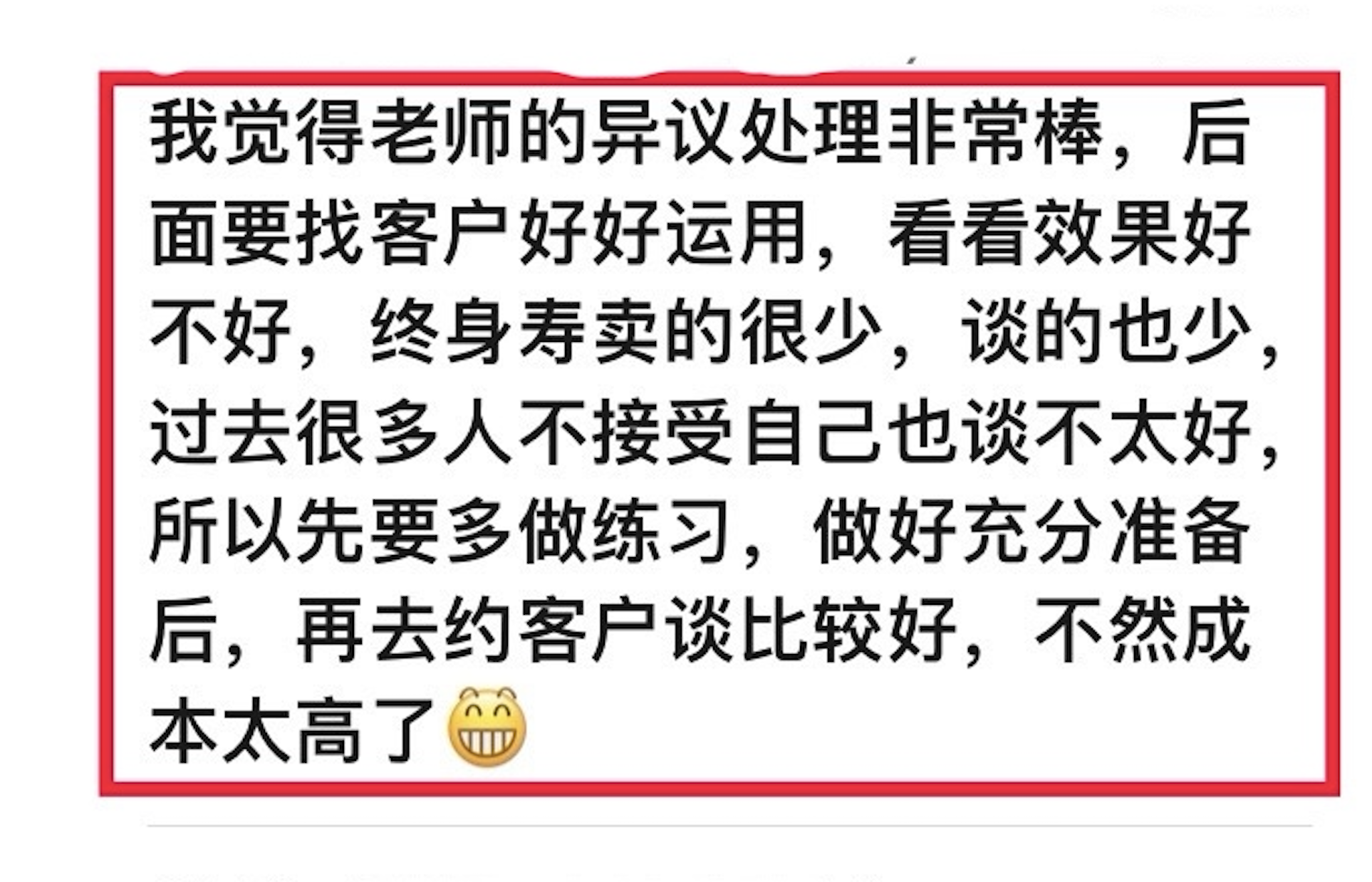 定额终身寿险的五大价值：A级高净值客群（华东现场版）