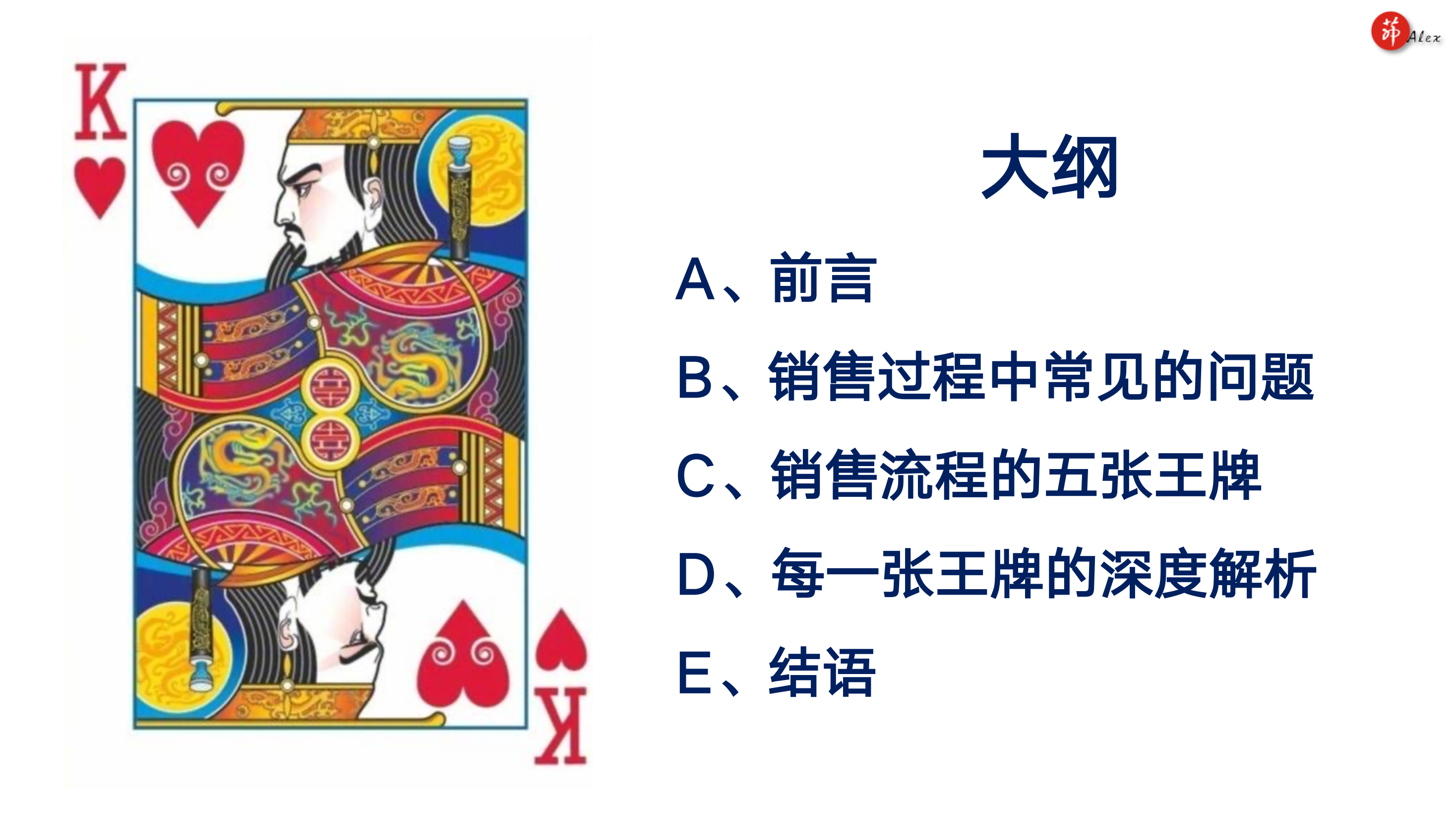 「五张王牌」-藏在NBS销售流程里的秘密武器