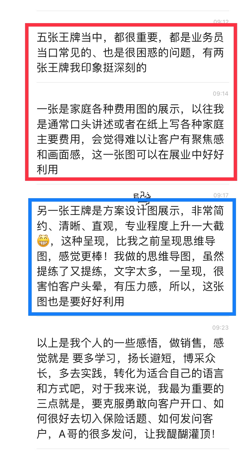 「五张王牌」-藏在NBS销售流程里的秘密武器