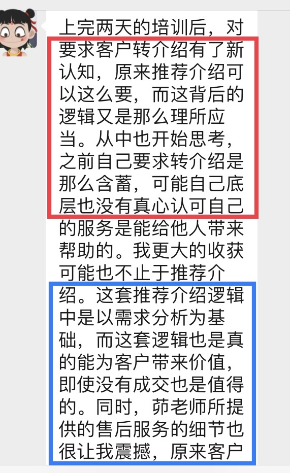 「转介绍达人」专栏课程（直播版）