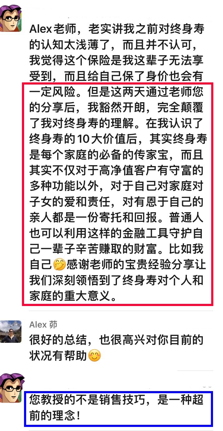 定额终身寿险的五大价值：B级中高端客群（华东现场版）