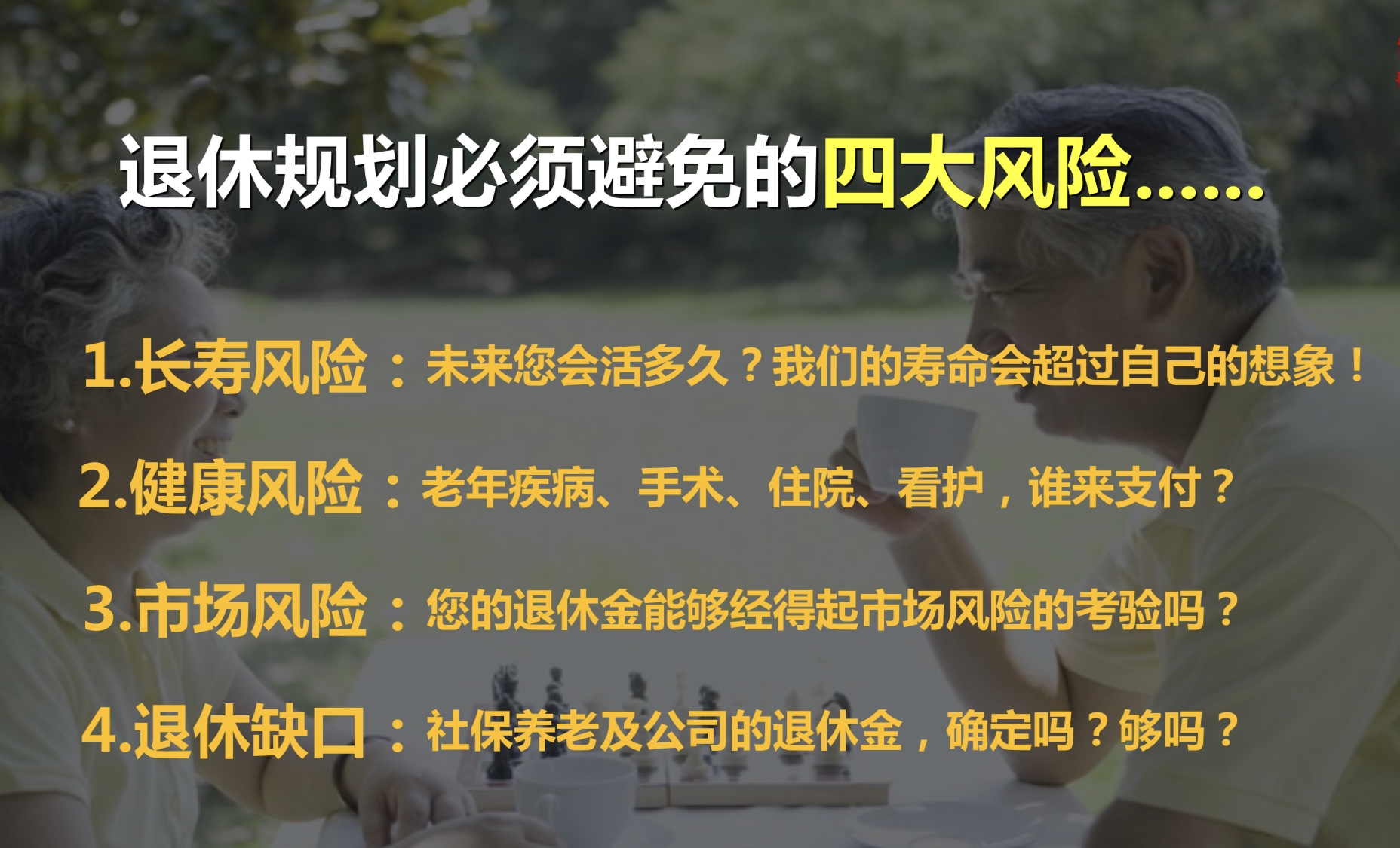 退休规划专题（广州现场版）