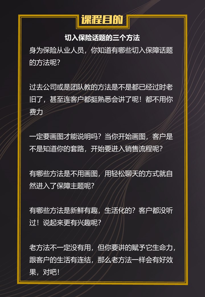 4、切入保险话题的关键三招