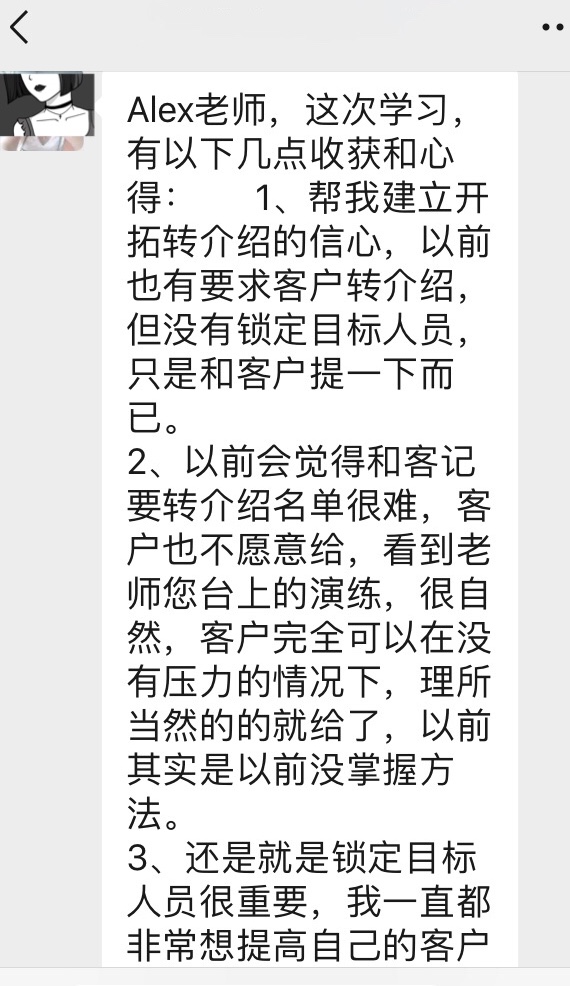「转介绍达人」专栏课程（直播版）