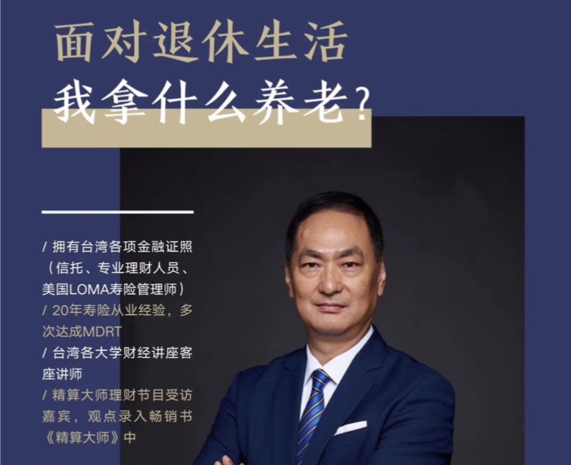 退休规划轻松上手专栏