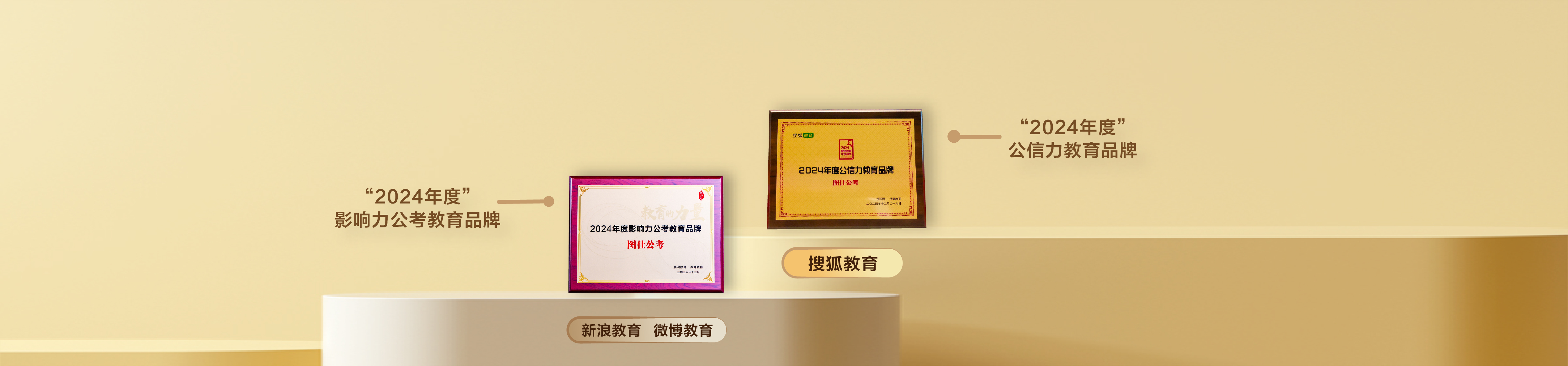 图仕教育行业荣誉与品牌展示