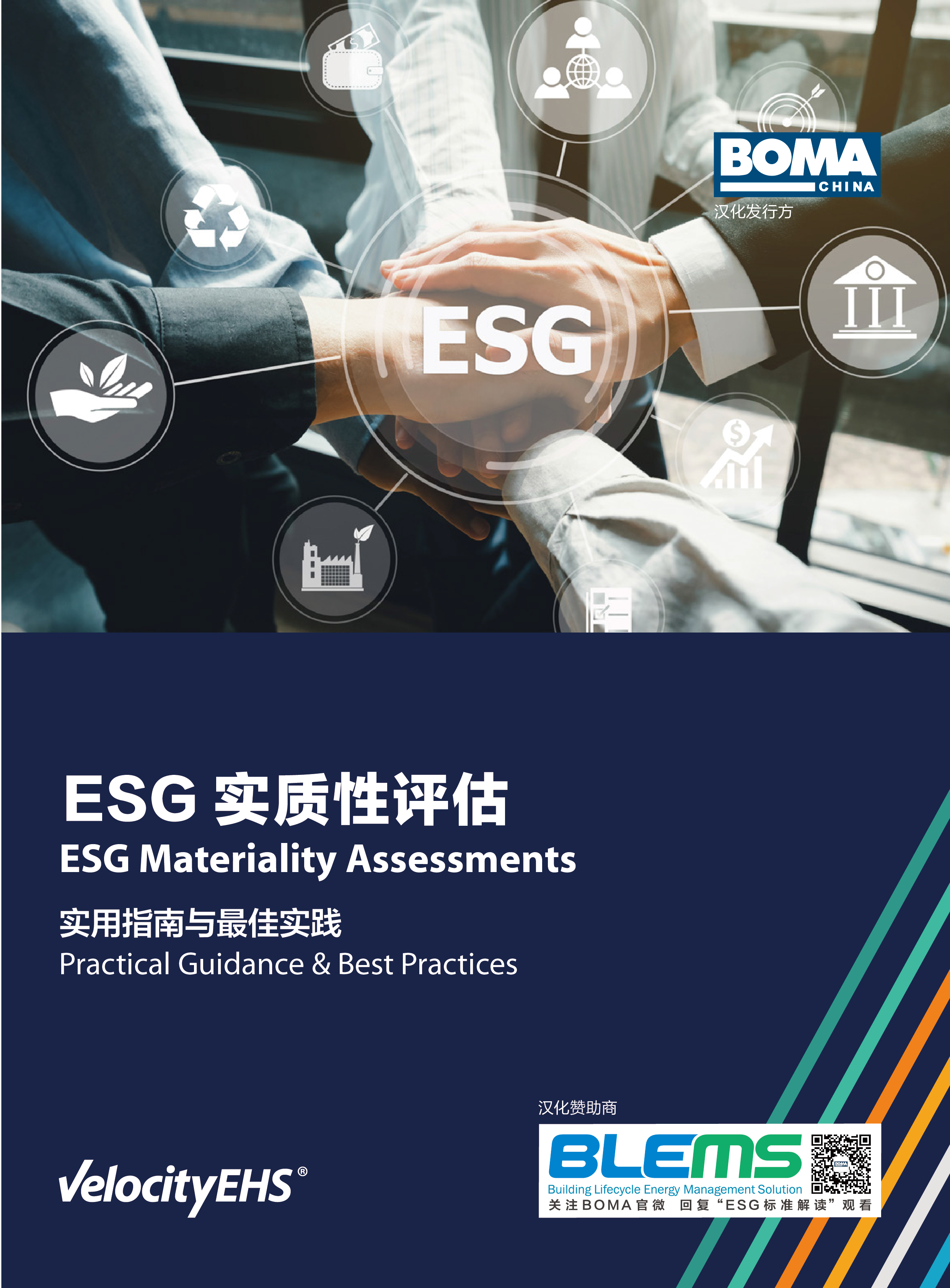 ESG2-实质性评估.jpg