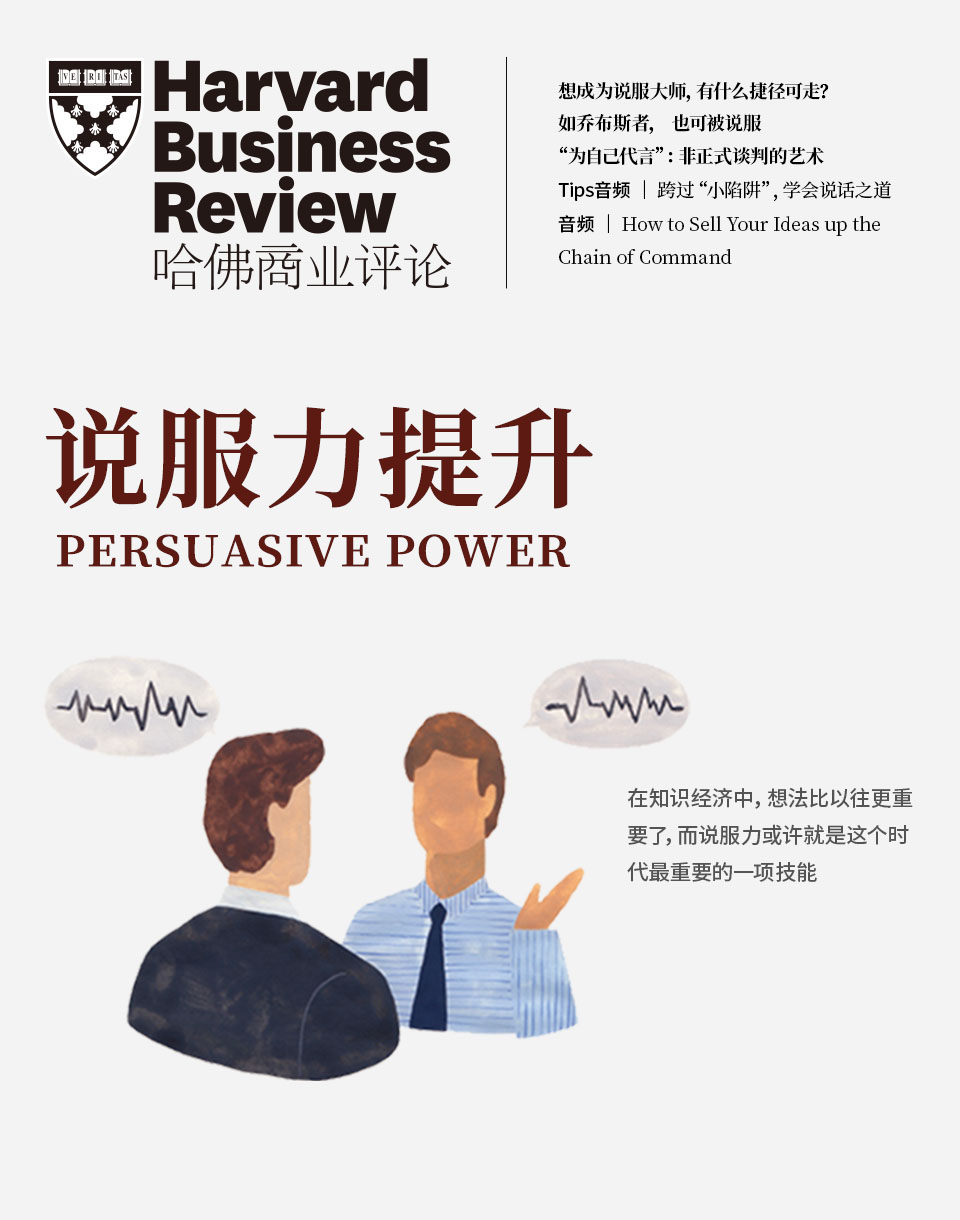 说服力提升【中英双语，含英文音频】