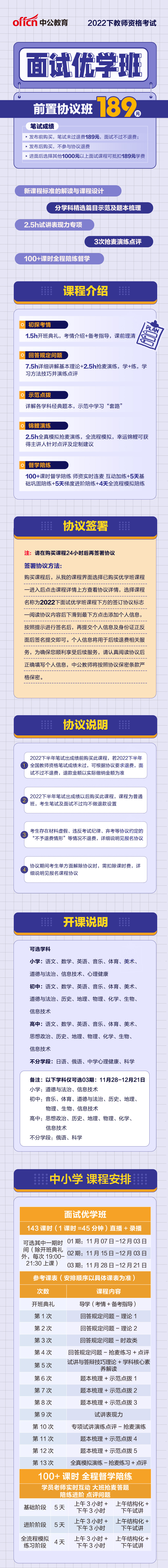 2022下半年全国教师资格证—面试优学直播