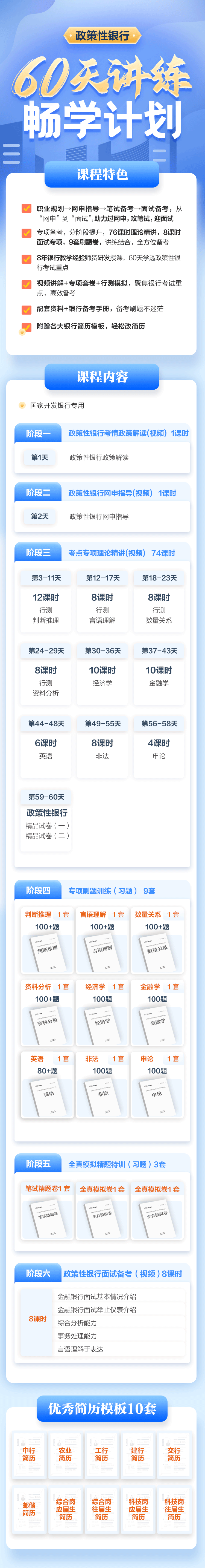 人民银行经济金融专业60天畅学计划
