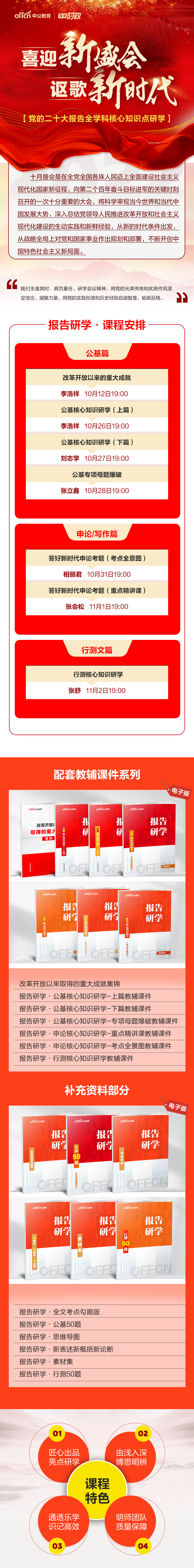 喜迎新盛会，讴歌新时代