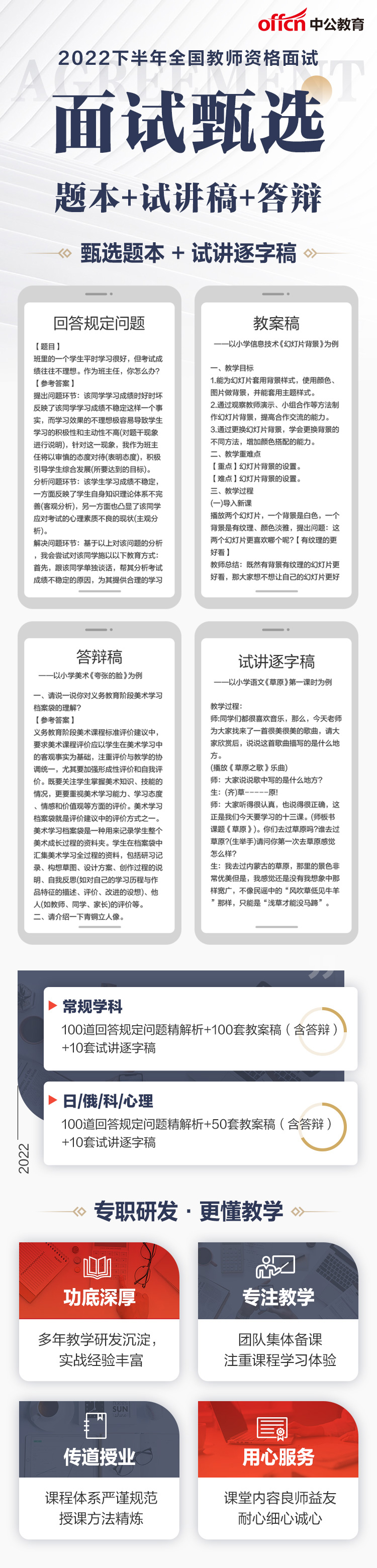 2022下半年教师资格证-面试甄选题本