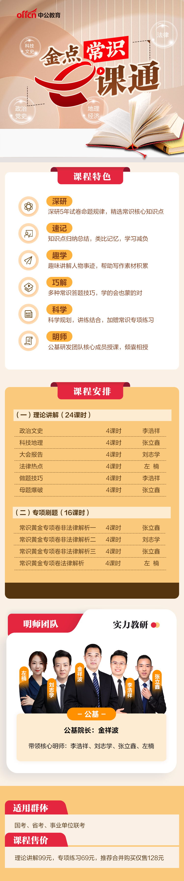 【理论讲解+专项练习+技巧点拨】金点常识e课通