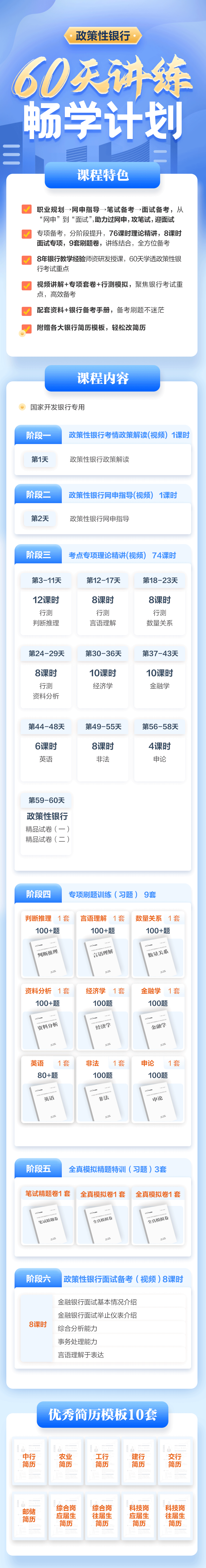 国家开发银行60天畅学计划