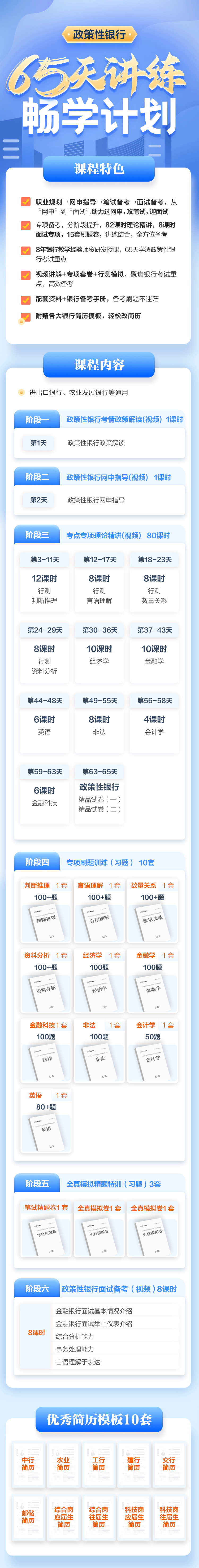 进出口银行、农业发展银行65天畅学计划