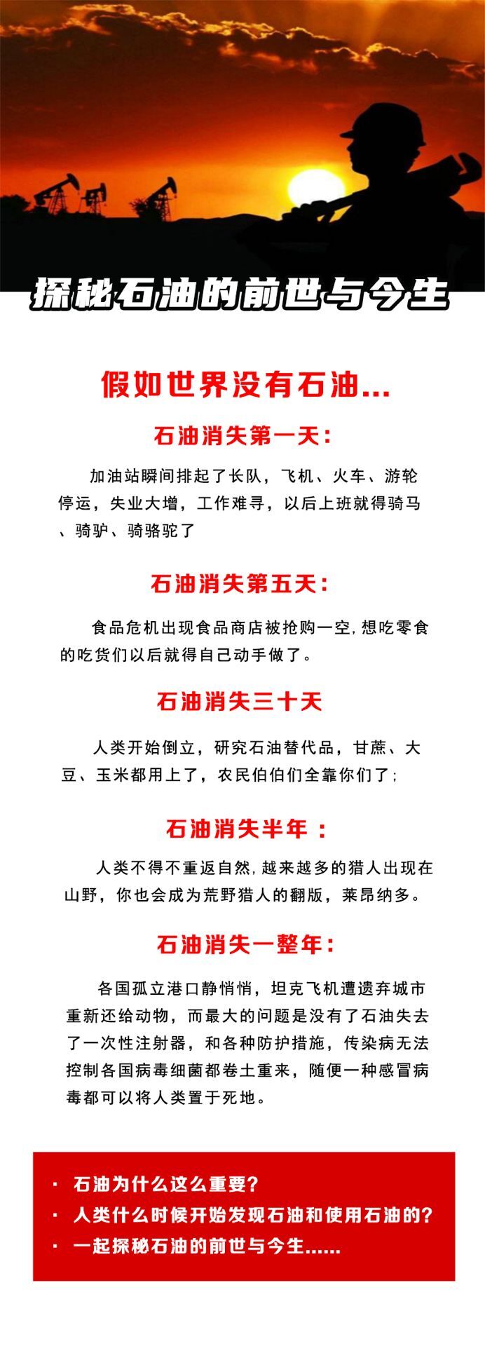 探秘石油的前世与今生