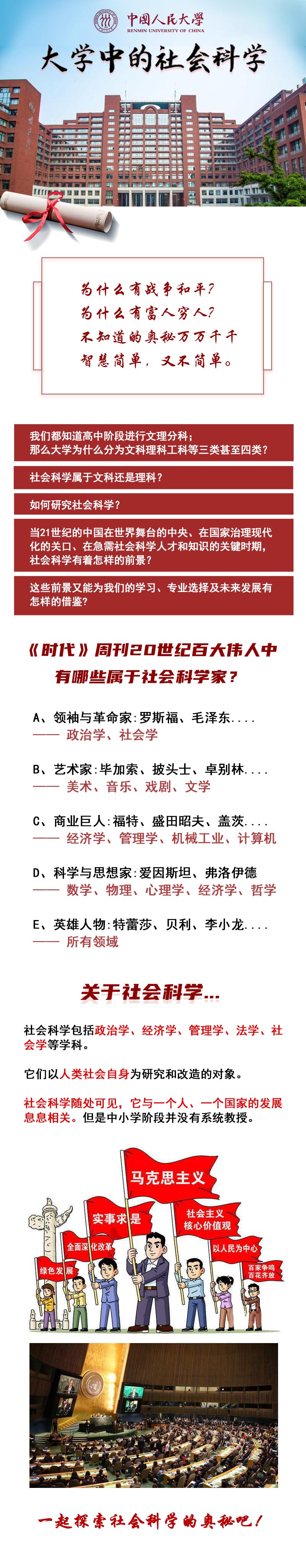 大学中的社会科学