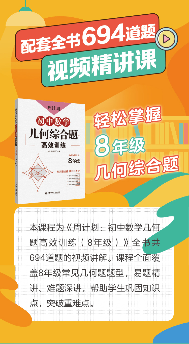 初中数学典型几何综合题精讲课（8年级）